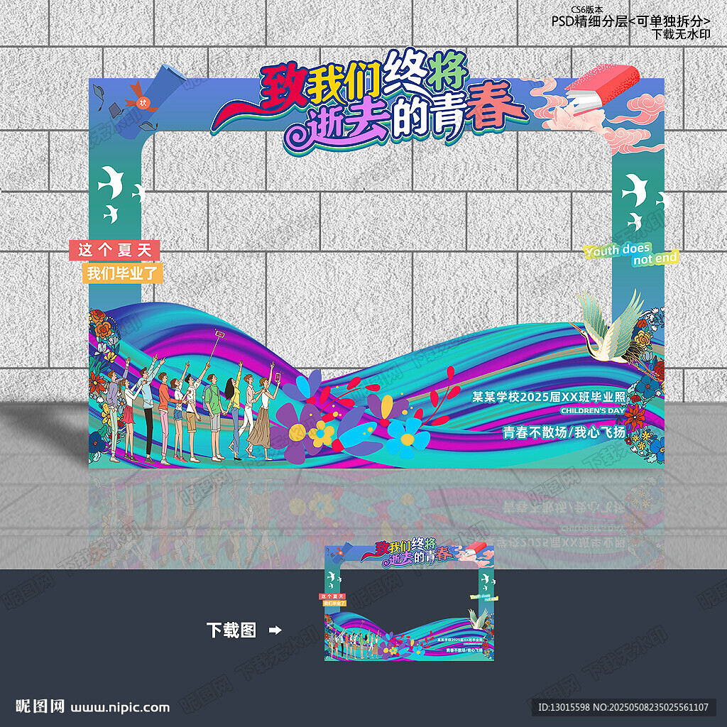 毕业打卡框