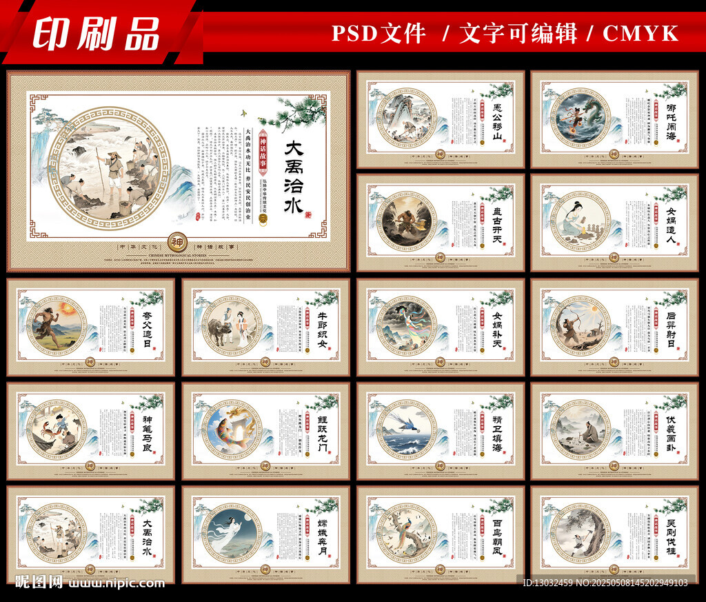神话故事