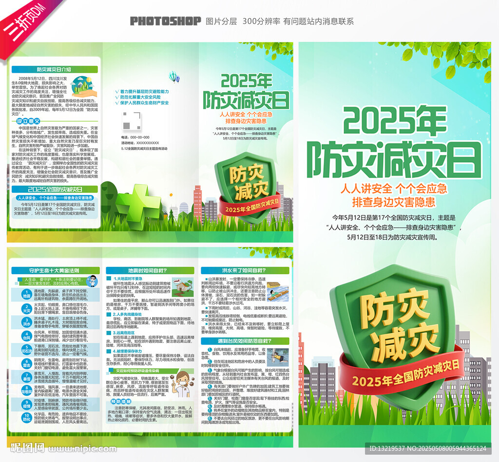 防灾减灾三折页