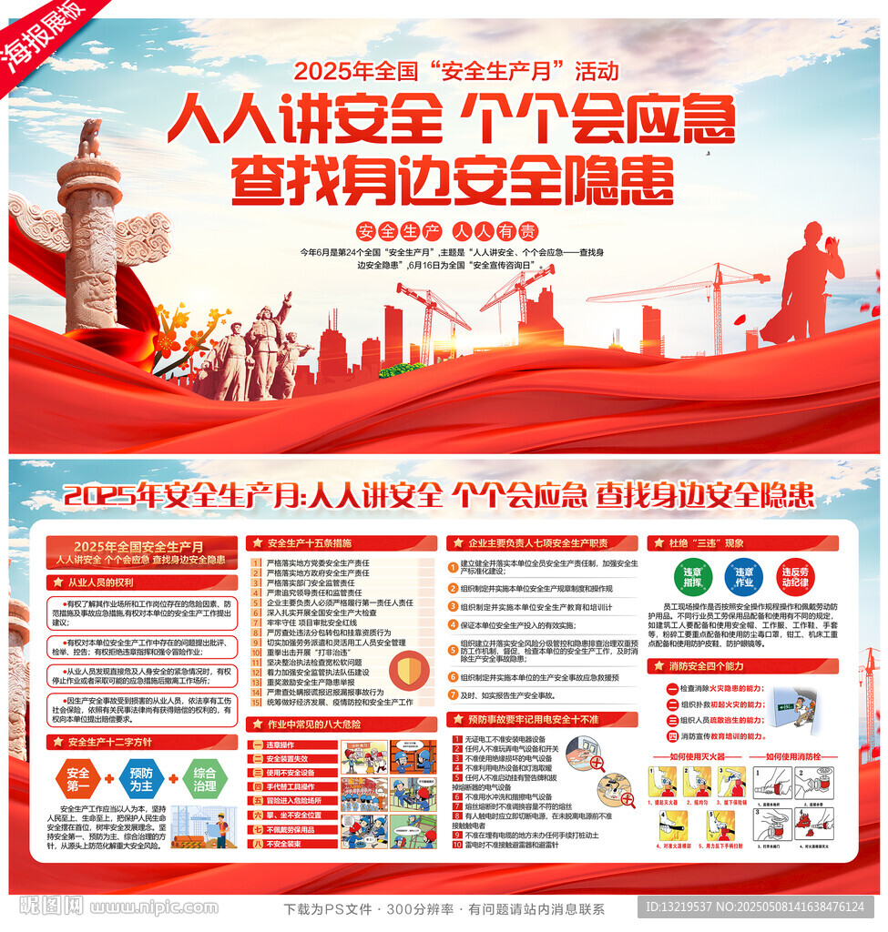 2025年安全生产月
