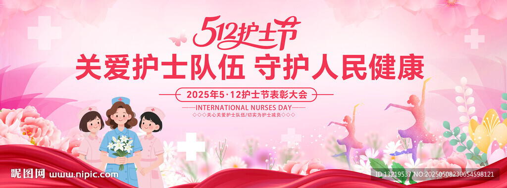 护士节背景