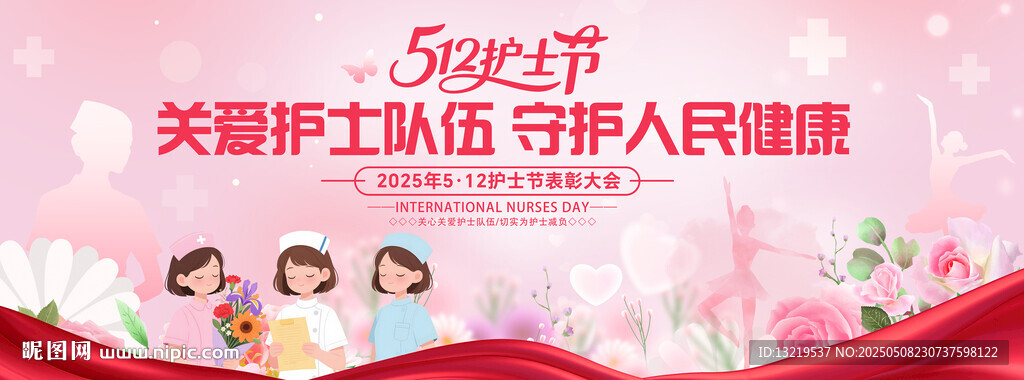 2025年国际护士节背景