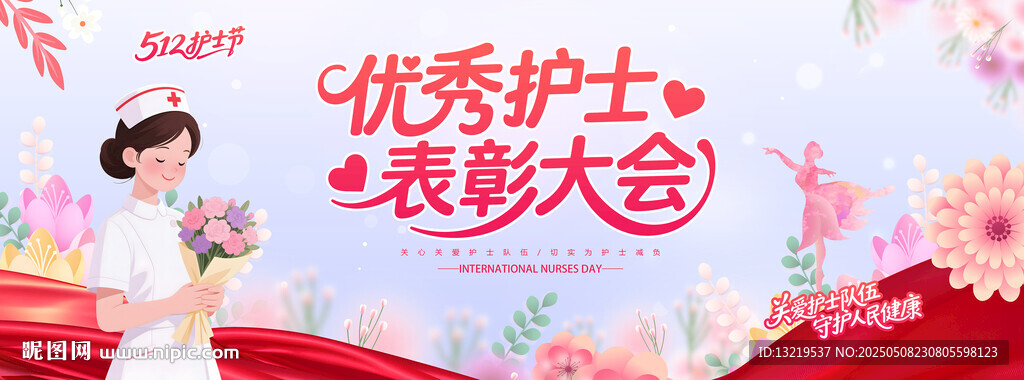 优秀护士表彰大会