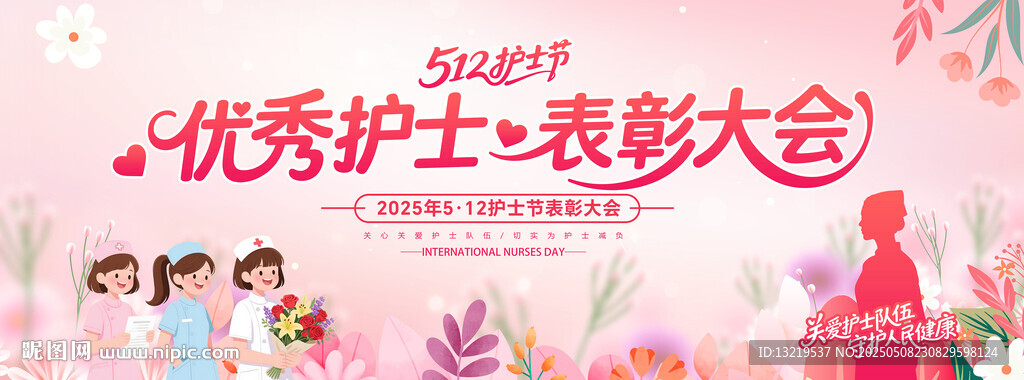 护士节表彰大会