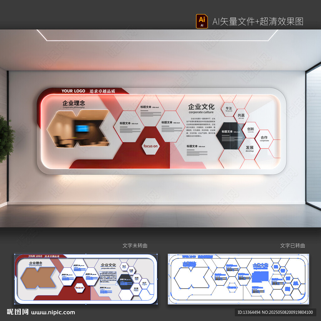 企业文化墙