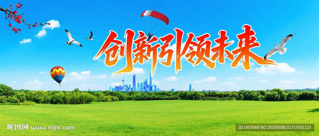 蓝天白云草地