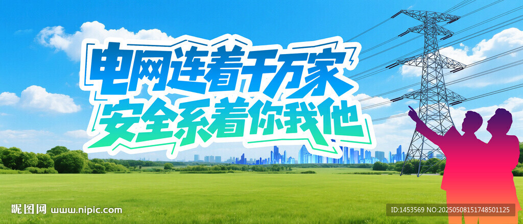 电力文化展板