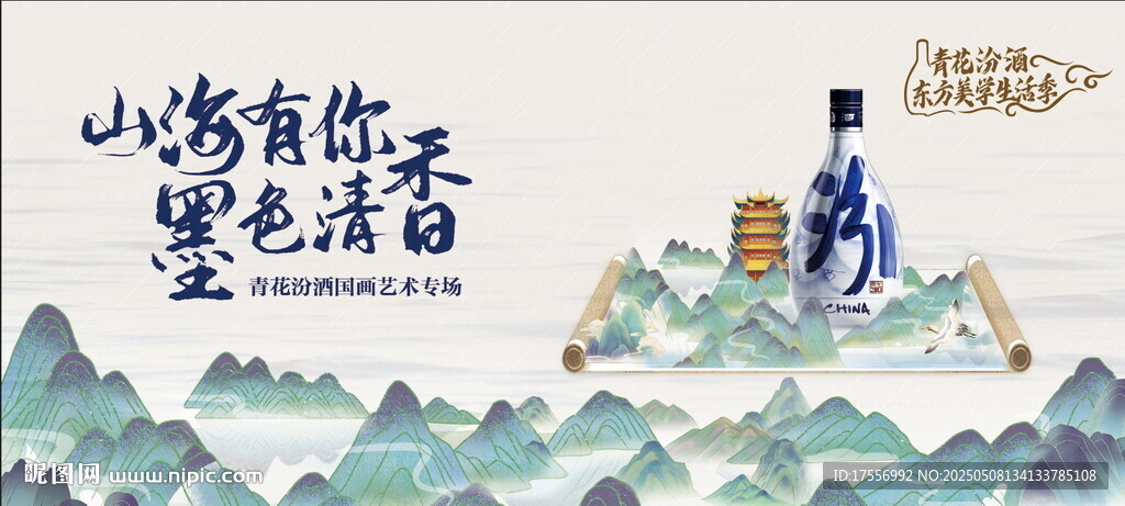 汾酒海报