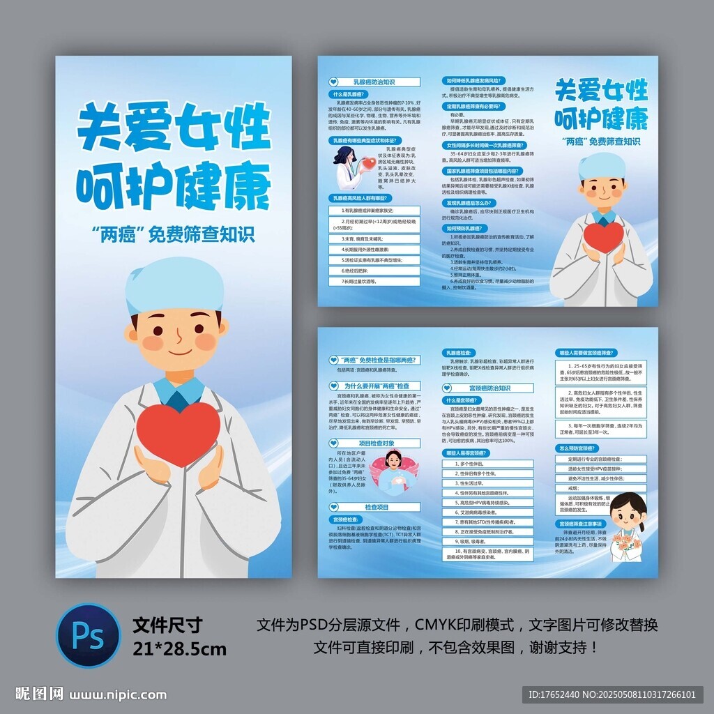 防治两癌三折页