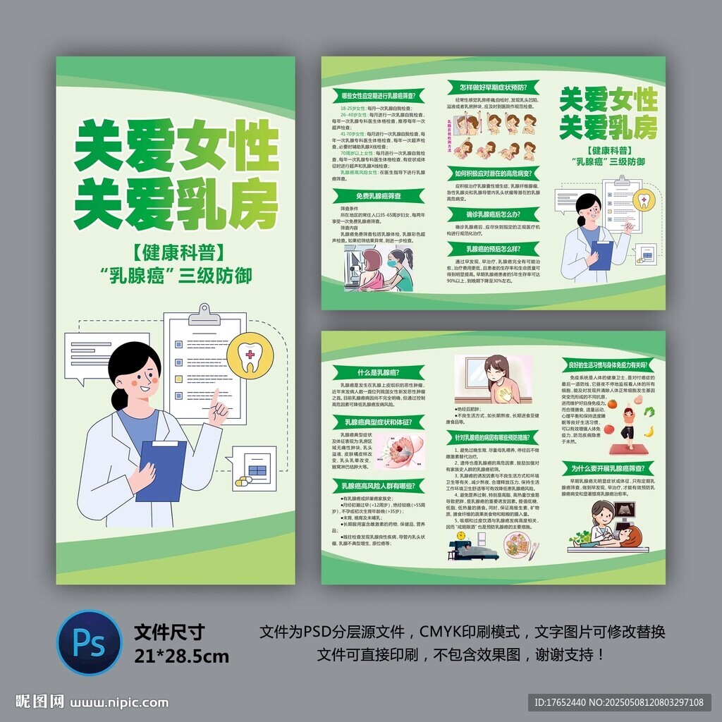 乳房健康三折页