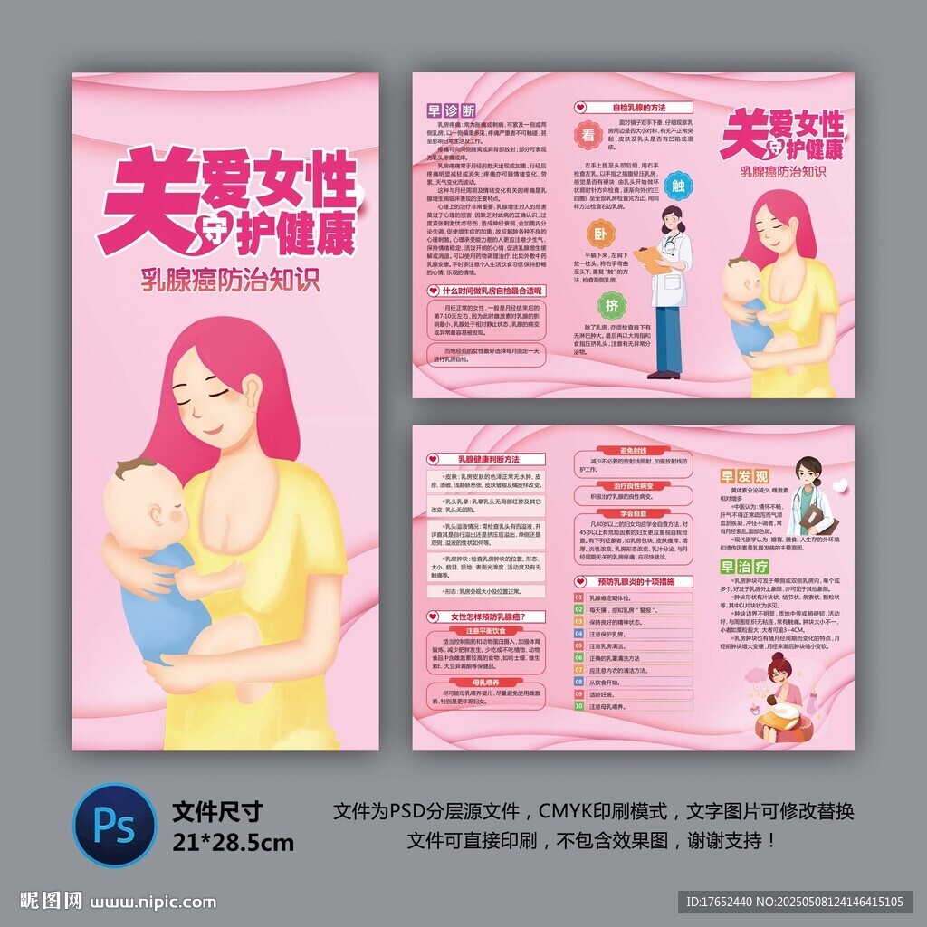 乳腺癌防治知识