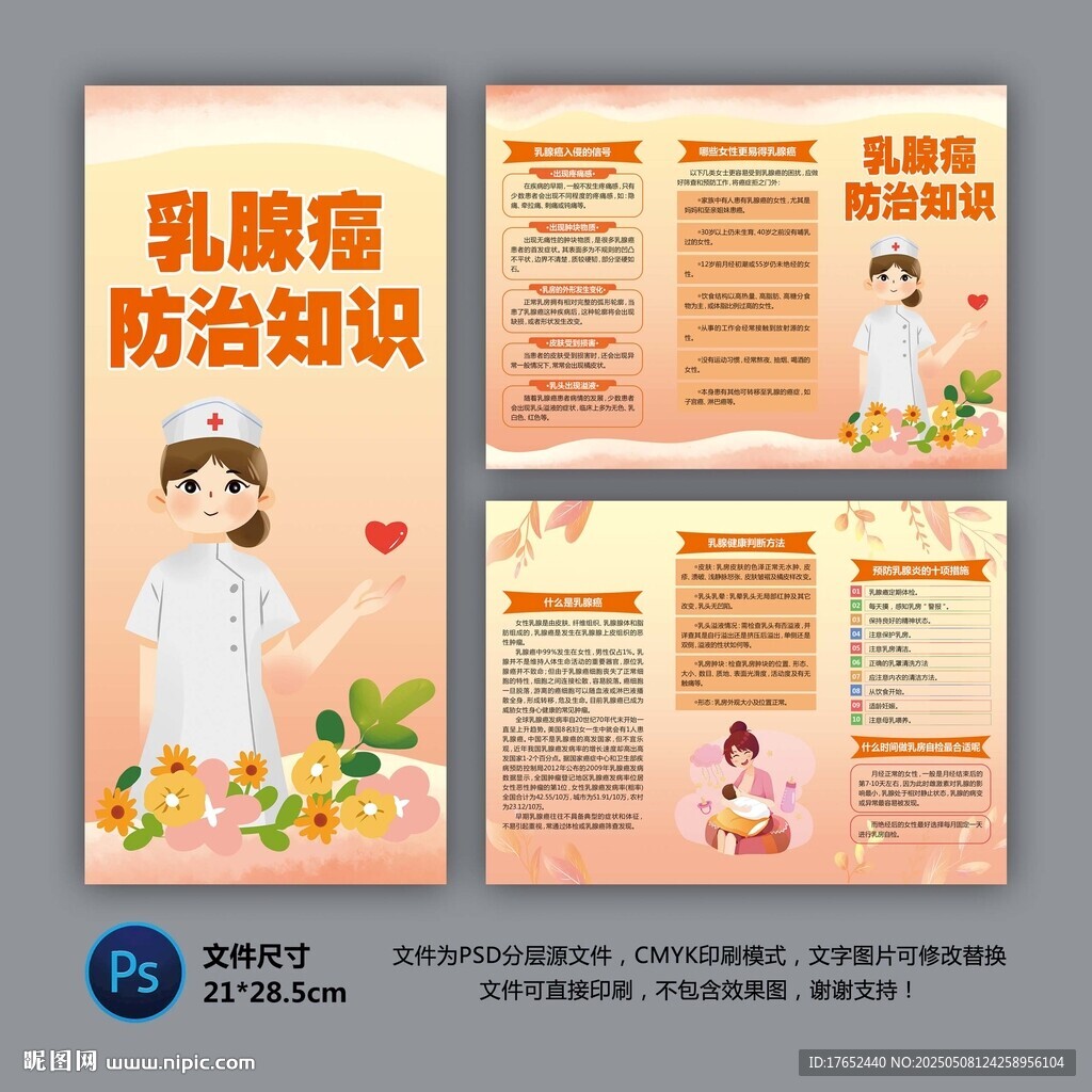 乳腺癌防治知识