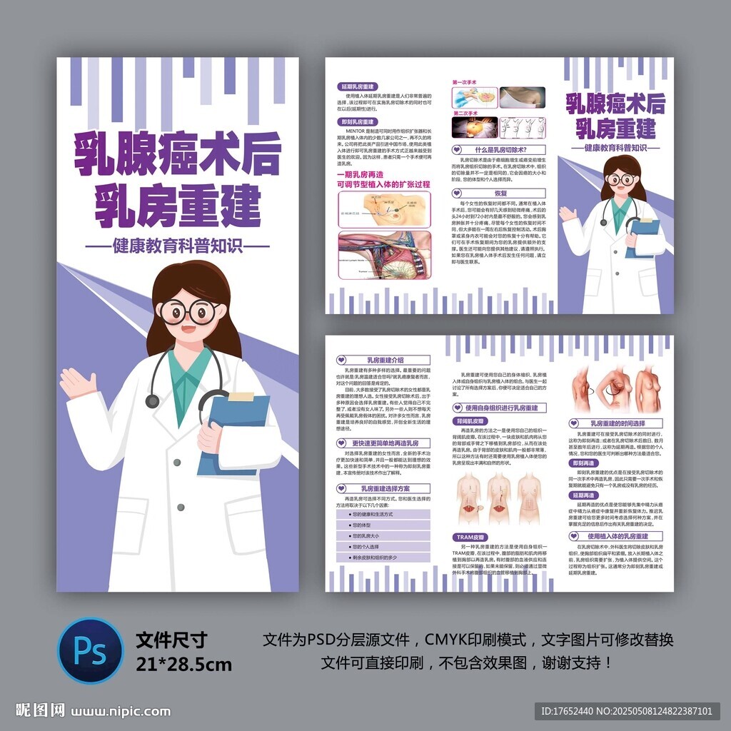 乳房重建三折页