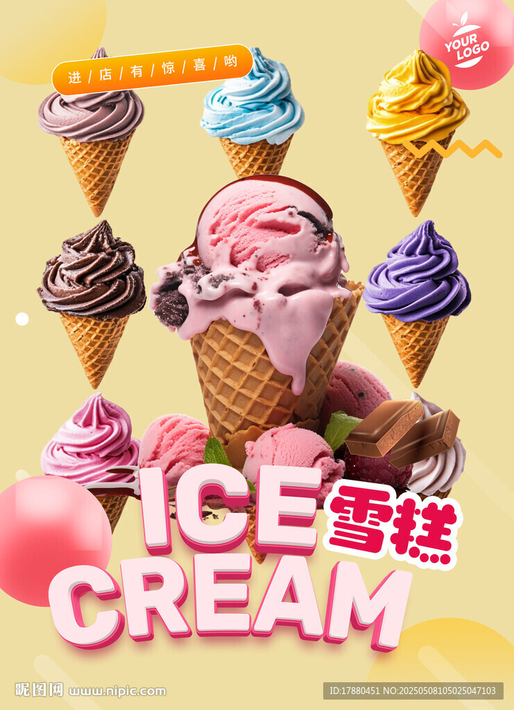 雪糕海报