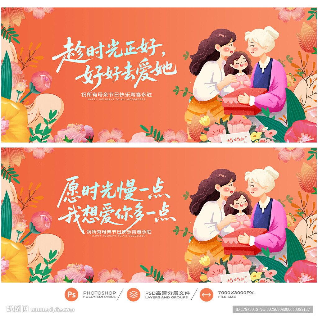 母亲节