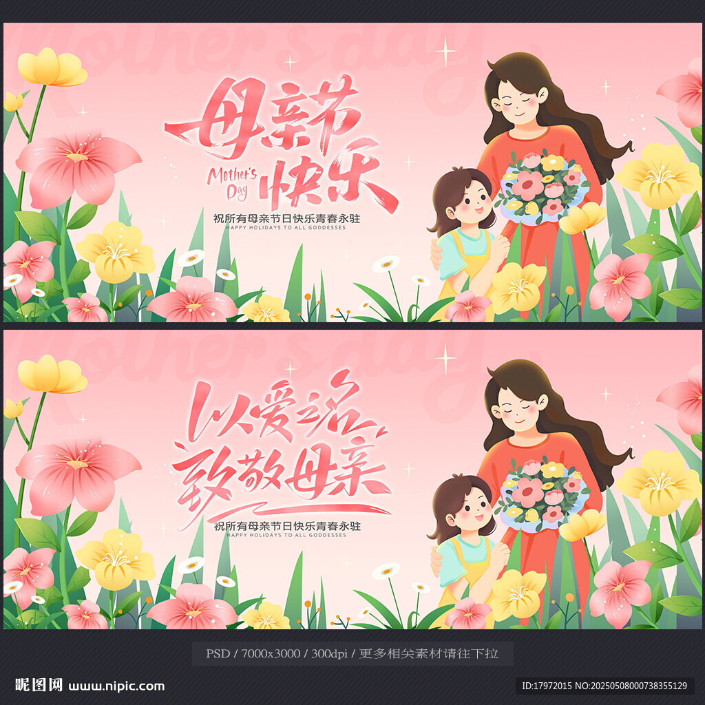 母亲节