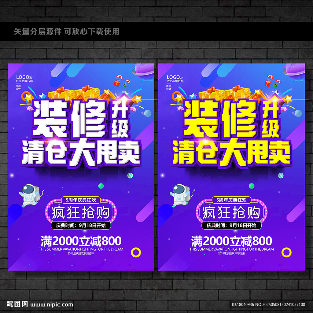 装修清仓