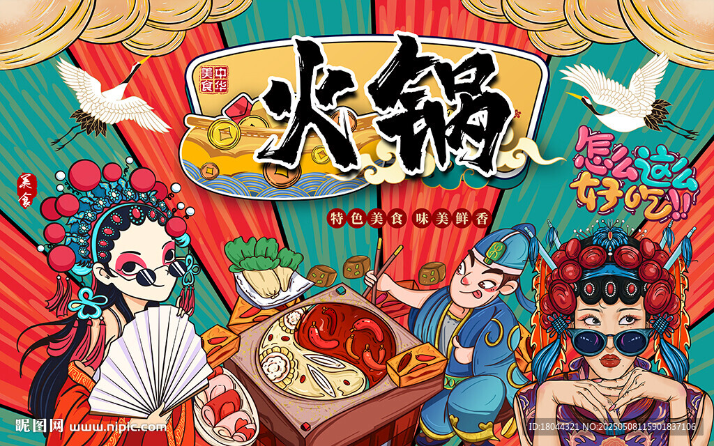 国潮火锅美食美女工装背景墙
