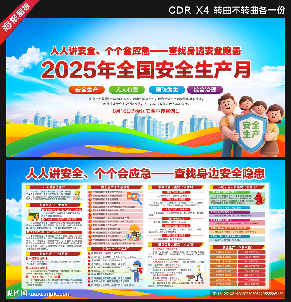 2025安全生产月