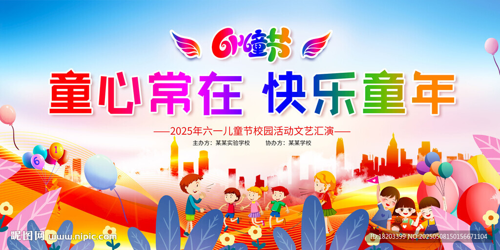儿童节