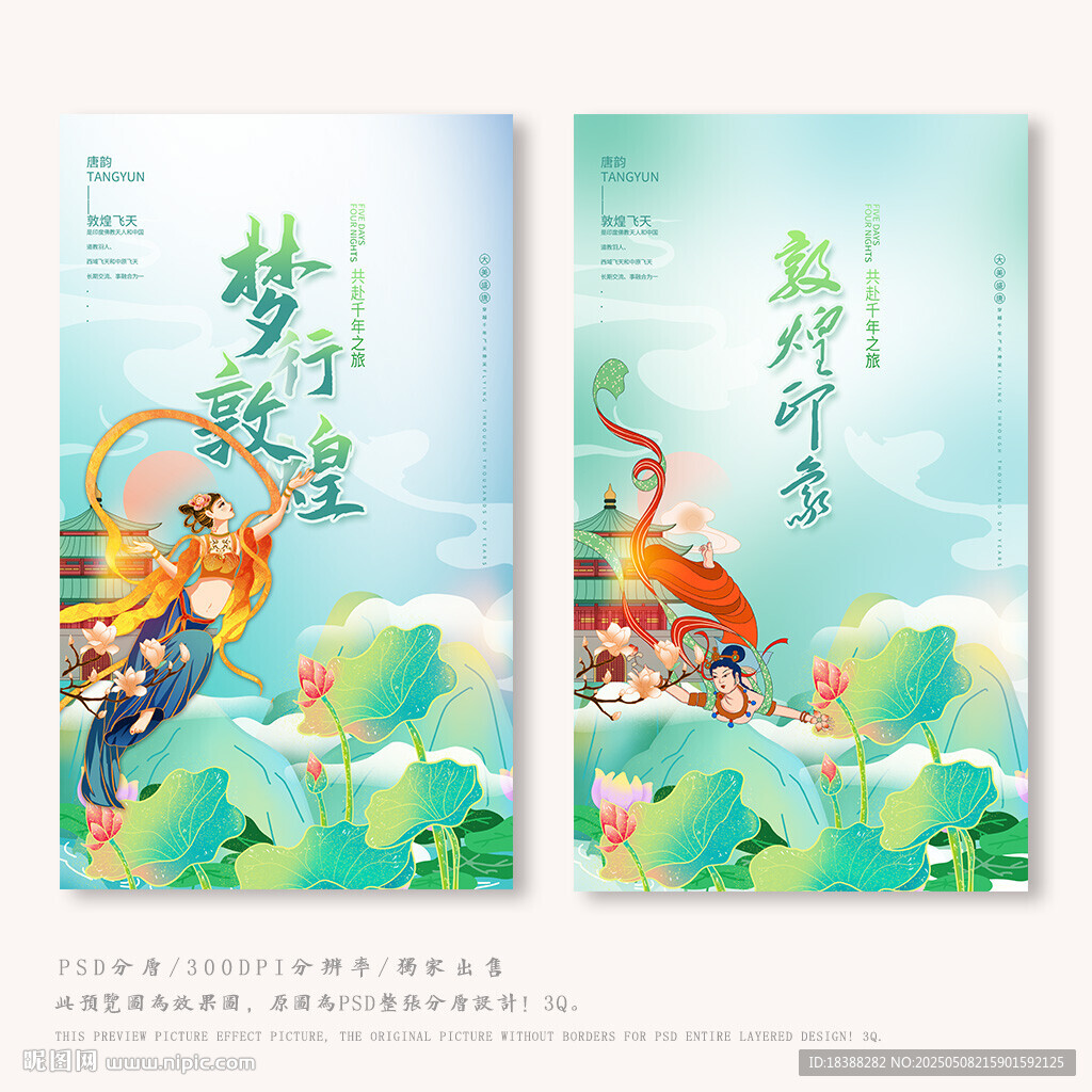 敦煌印象