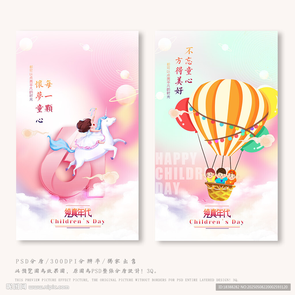 儿童节