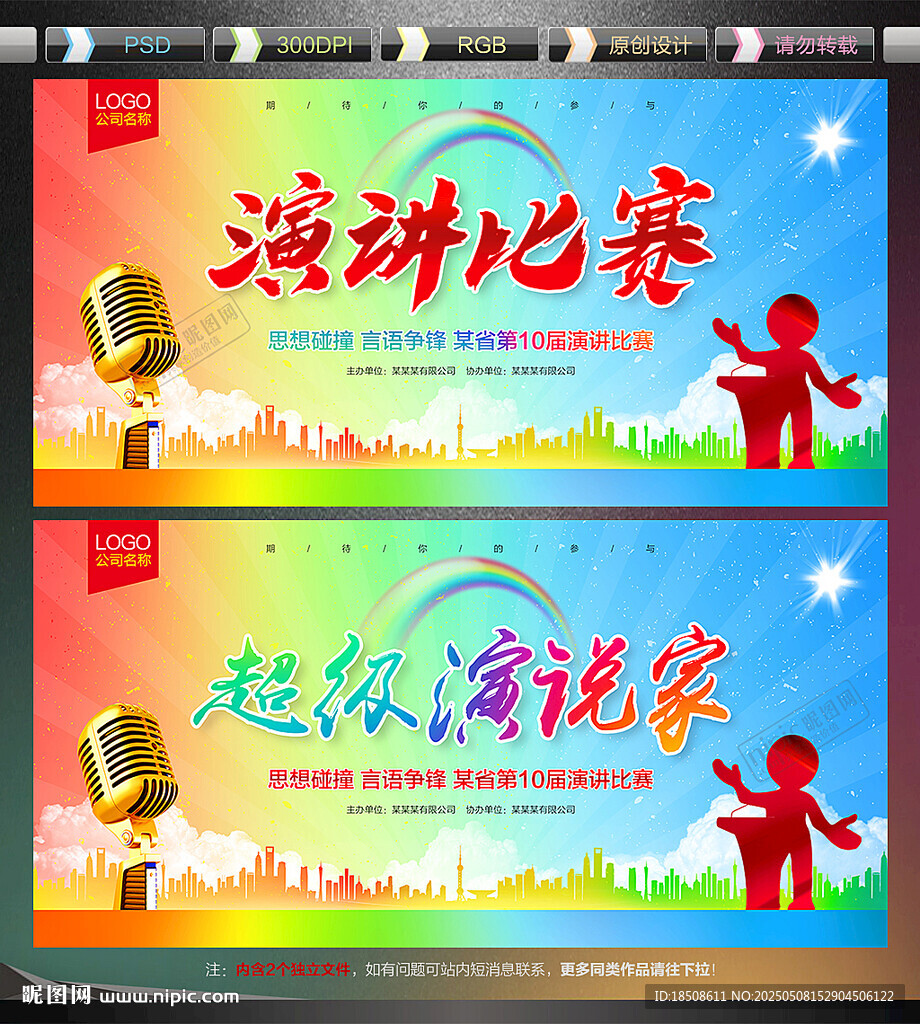 演讲比赛