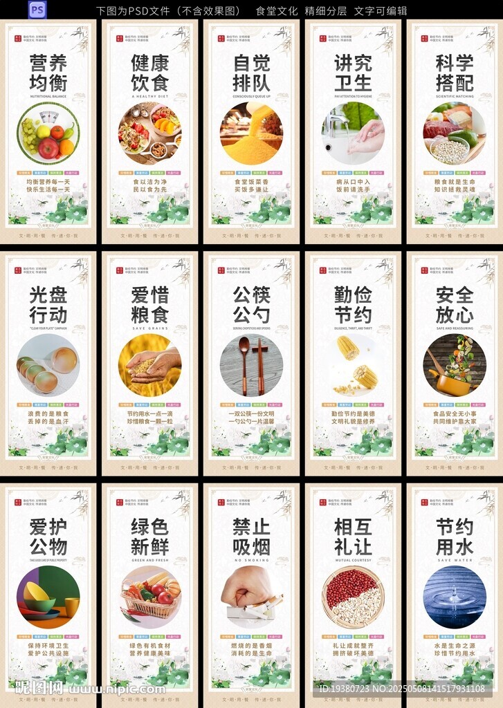 食堂餐厅文化标语展板