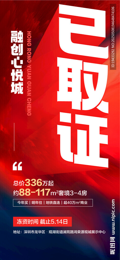 地产已取证热销人气成交红色推广