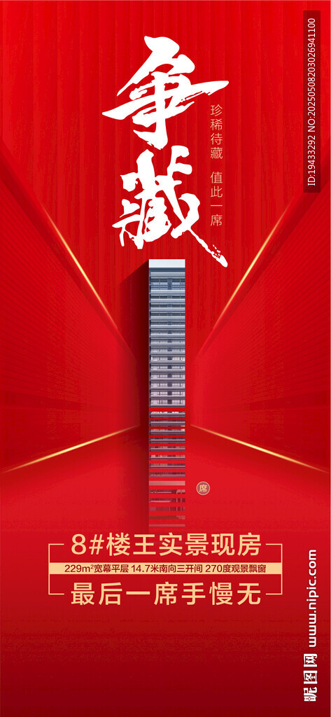 争藏最后一席湖居学府大平层海报