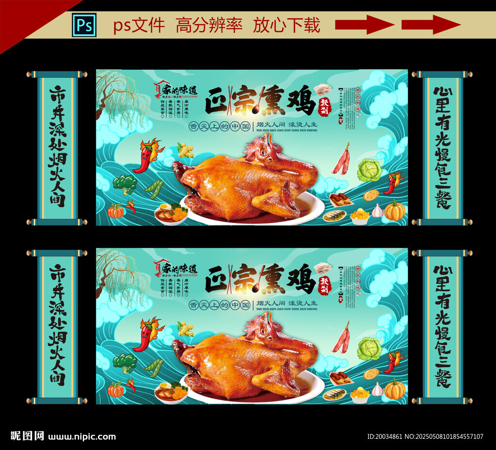 熏鸡