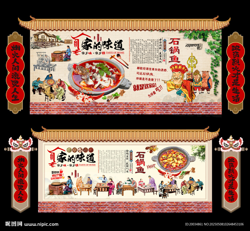 石锅鱼