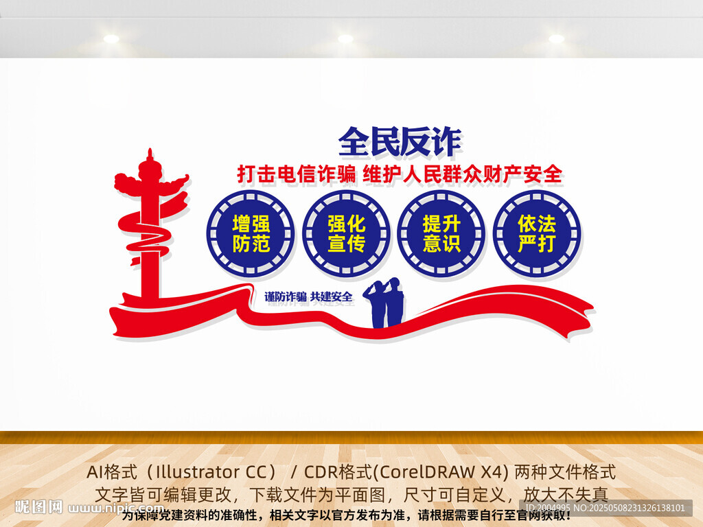 全民反诈