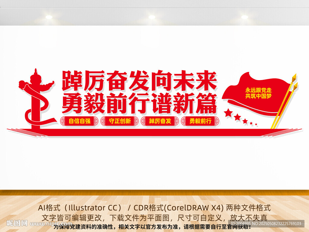 踔厉奋发勇毅前行党建文化墙