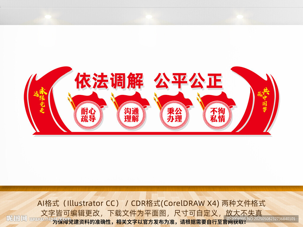 依法调解文化墙
