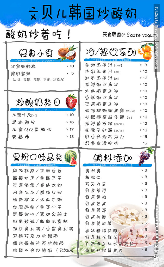 韩国炒酸奶价目表