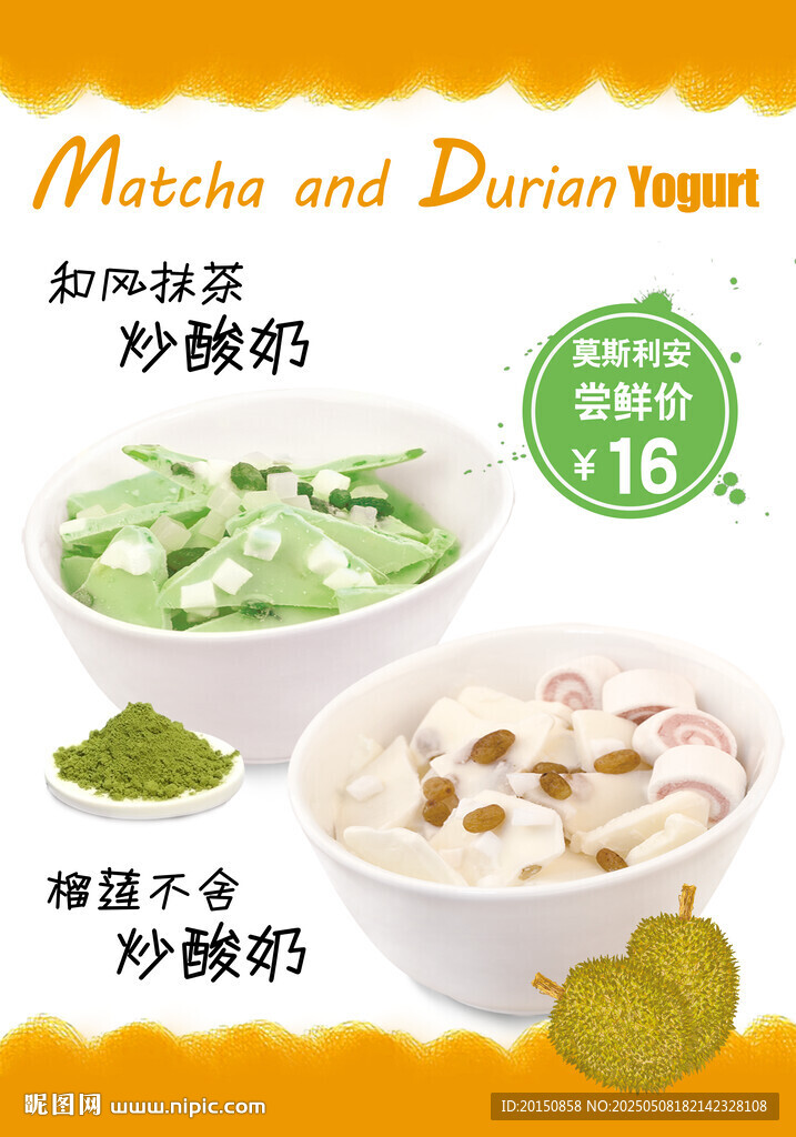 榴莲抹茶炒酸奶海报