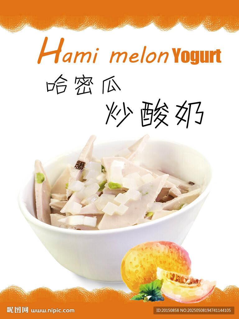 哈密瓜炒酸奶块海报
