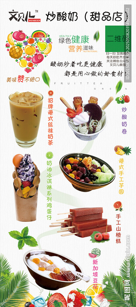 饮品甜品展架展板