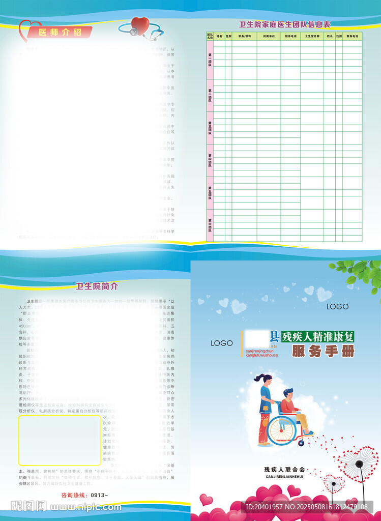 残疾人精准康复服务手册