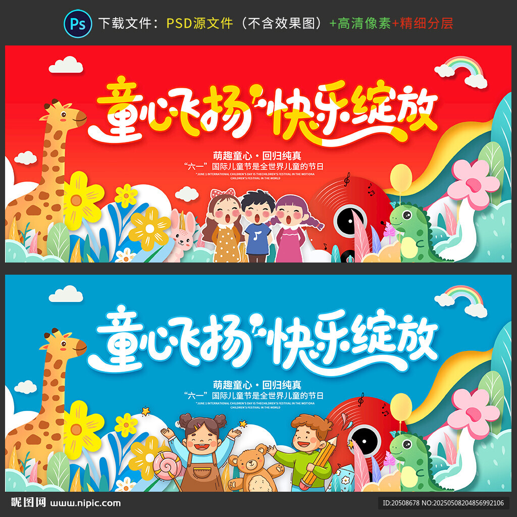 儿童节