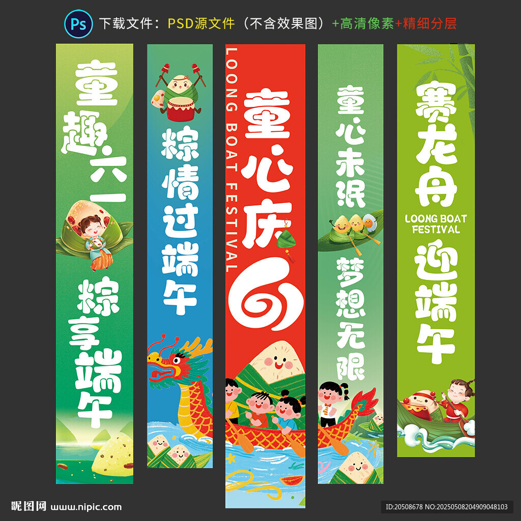 儿童节 端午节