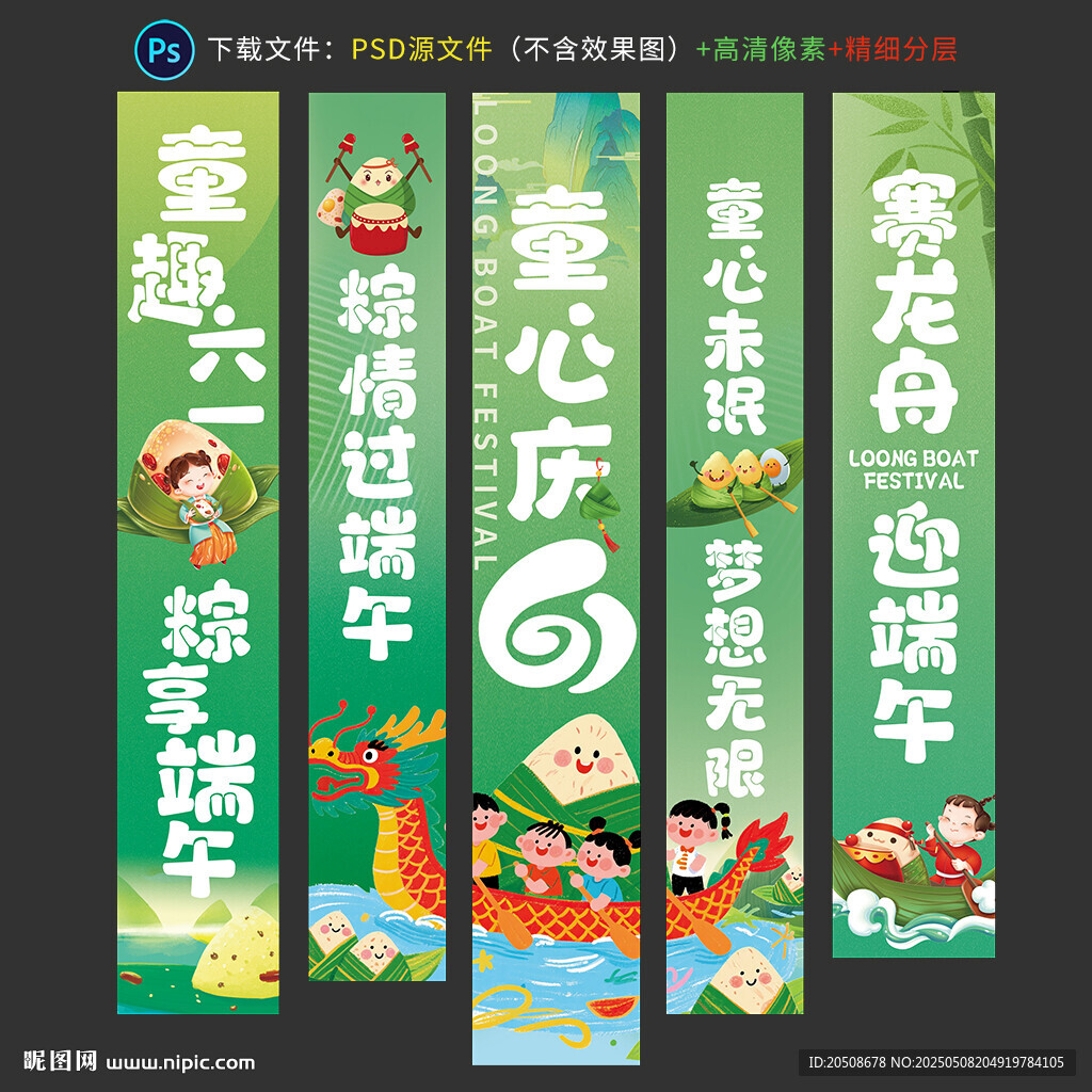 儿童节 端午节