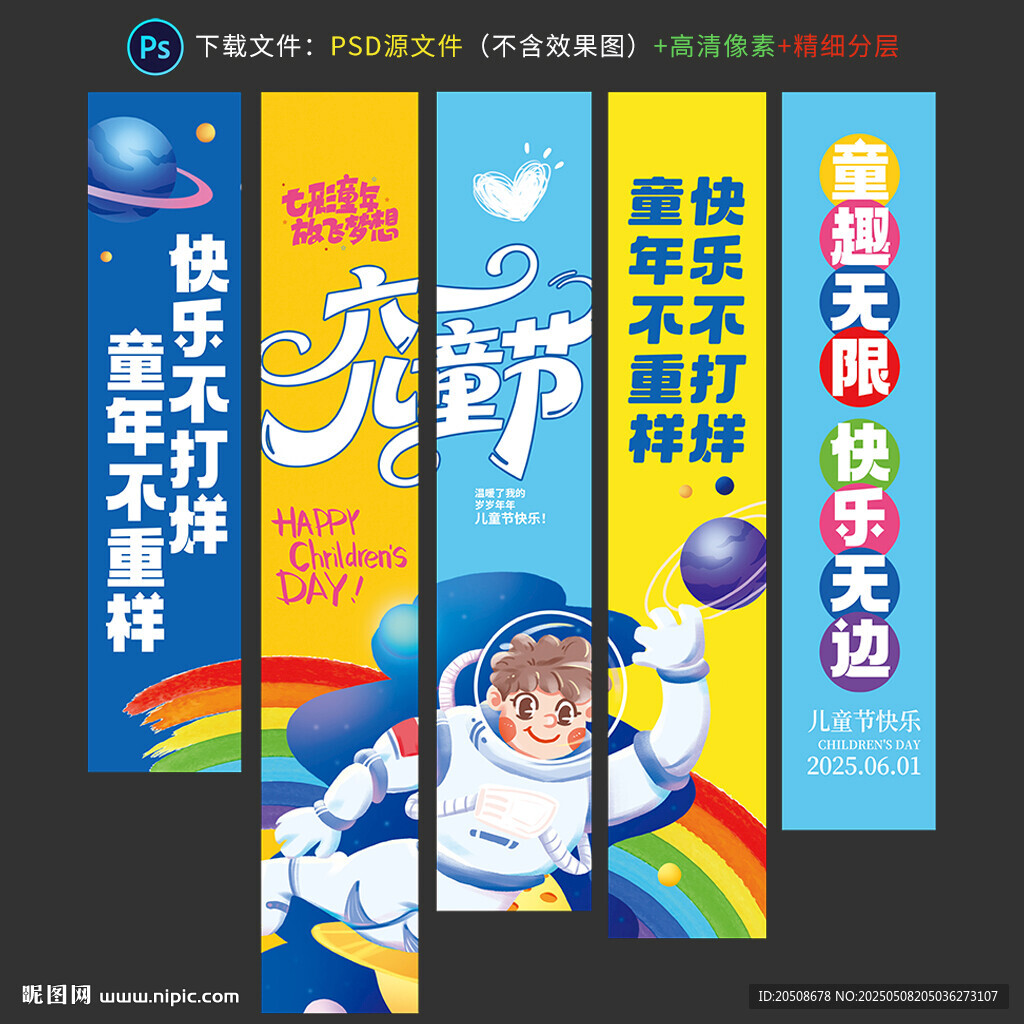 儿童节挂布