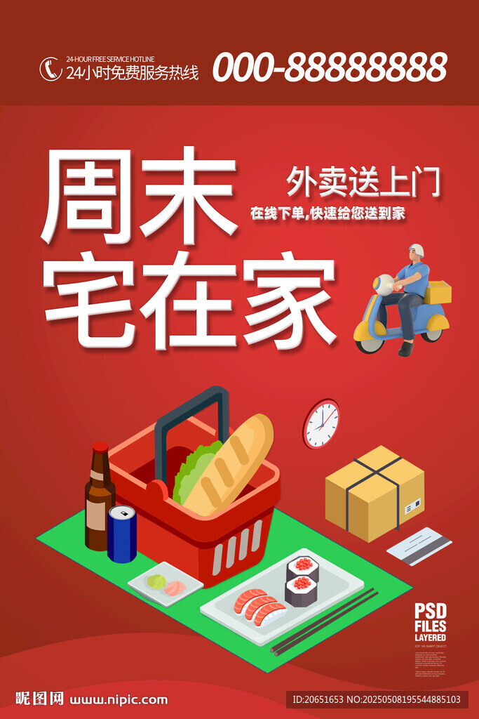 外卖海报