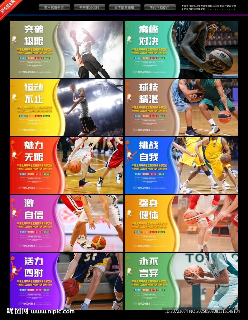 篮球运动