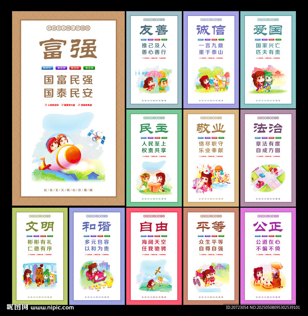 核心价值观