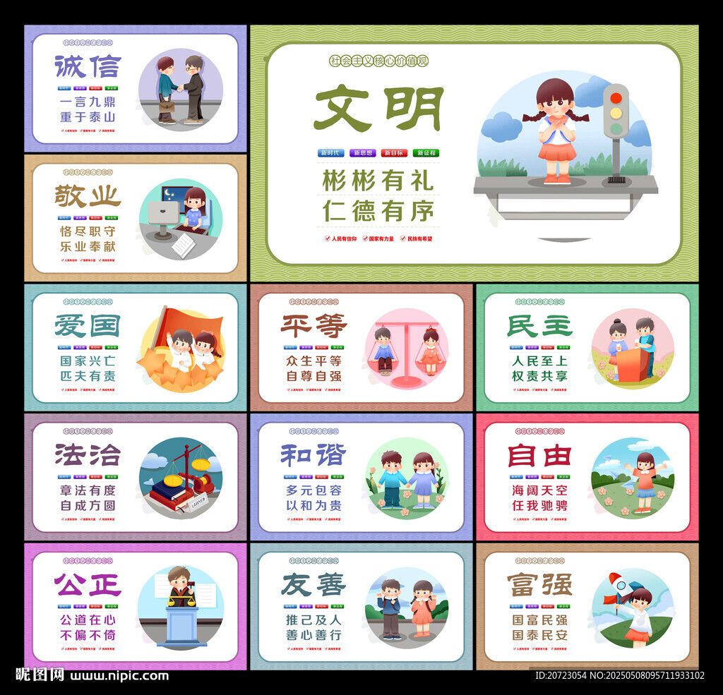 核心价值观