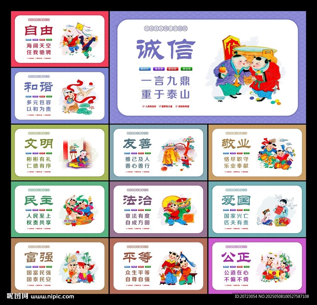 核心价值观展板