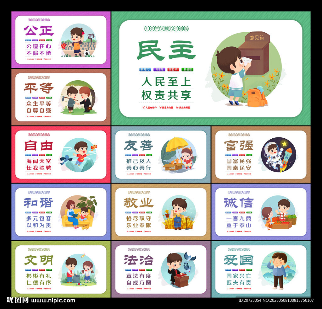 价值观